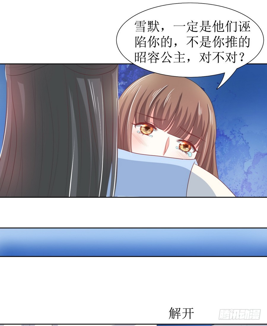 《皇太子，请收留我吧》第122话 第1页