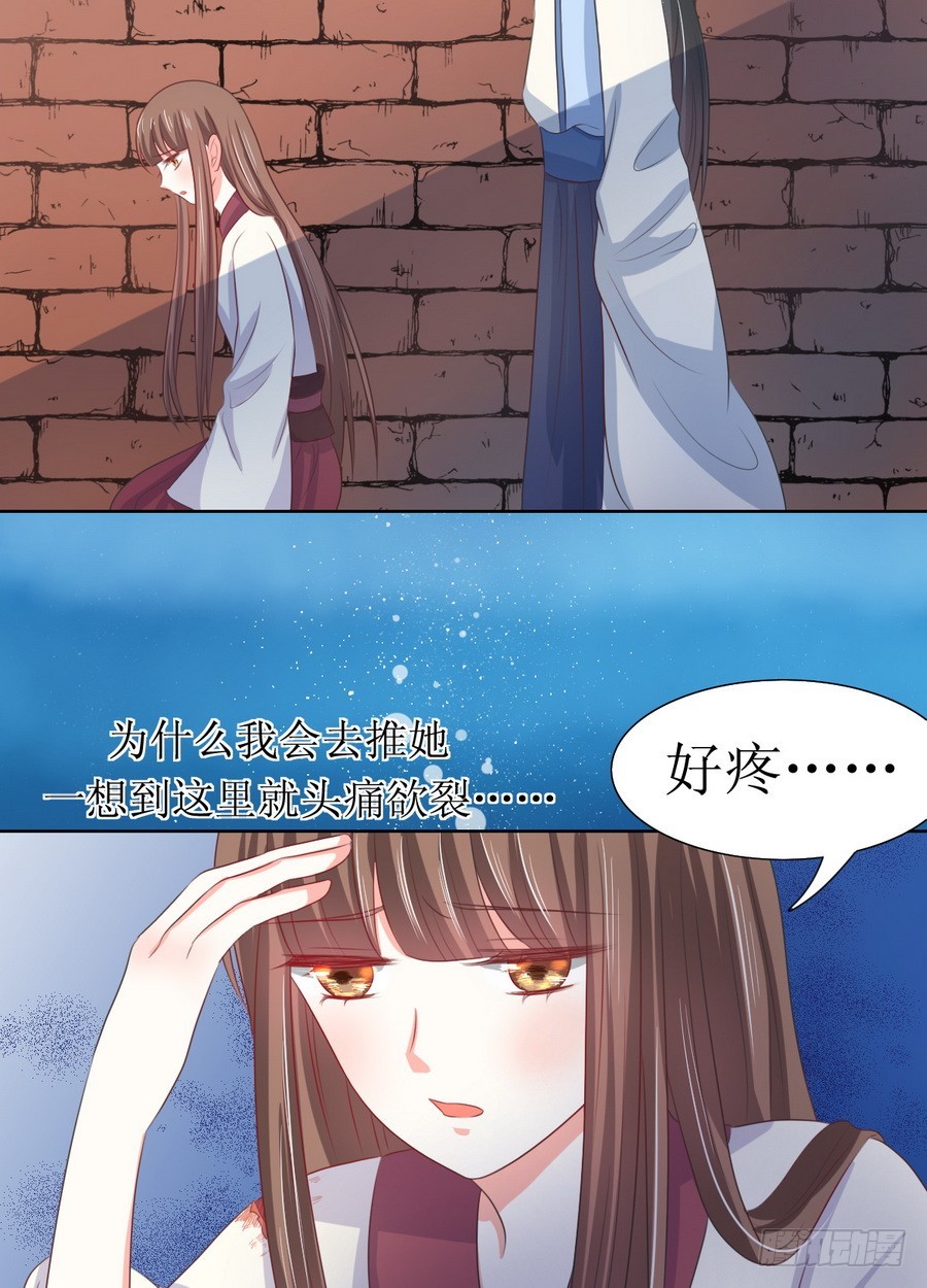 《皇太子，请收留我吧》第122话 第4页
