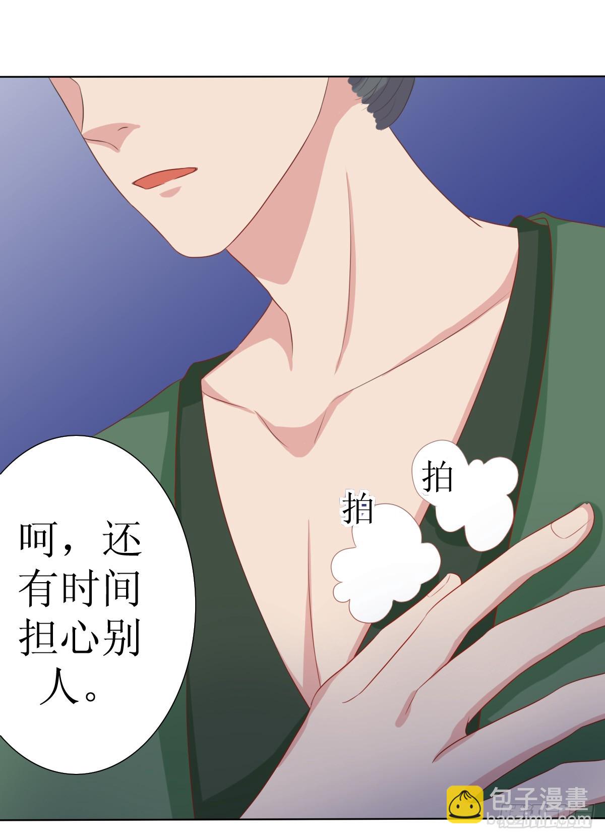 《皇太子，请收留我吧》第121话 第11页