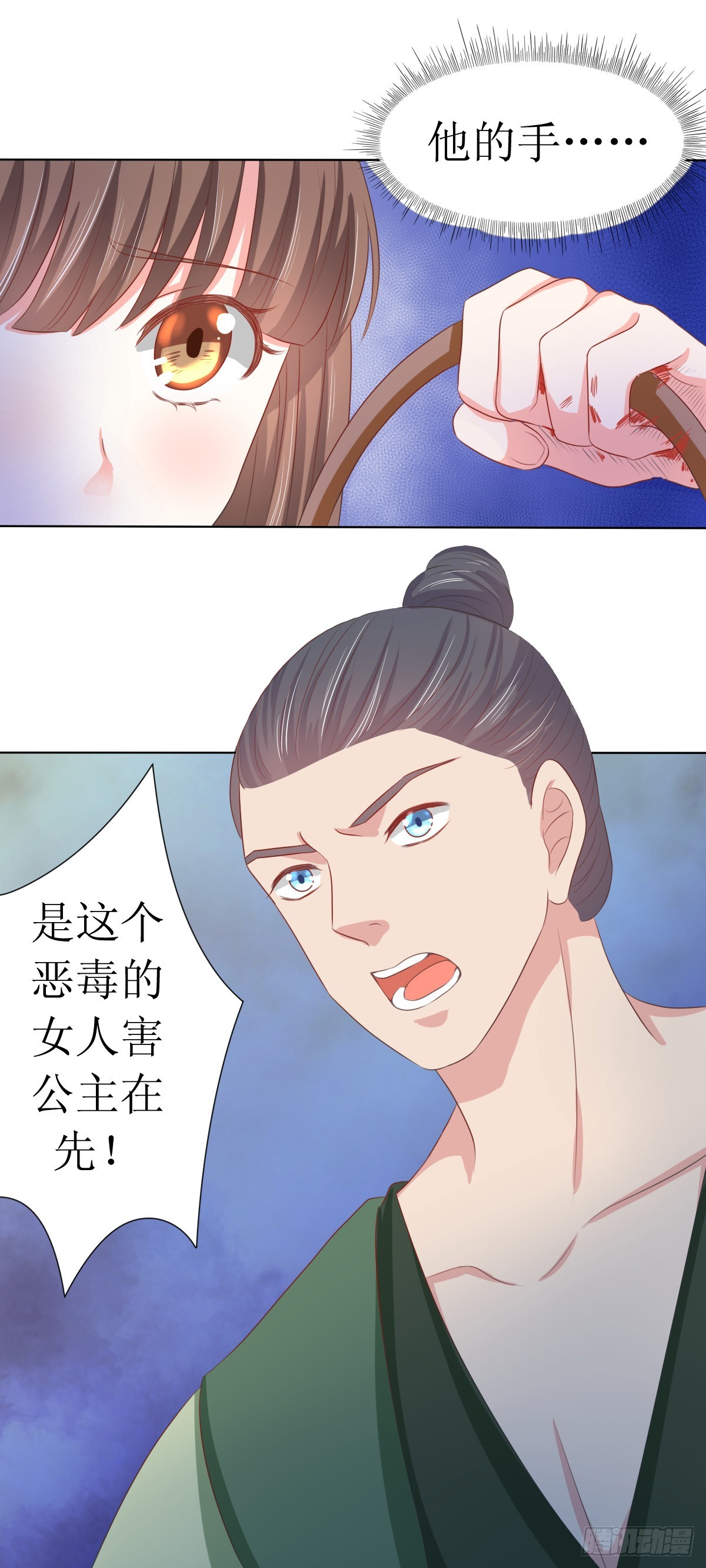 《皇太子，请收留我吧》第121话 第15页