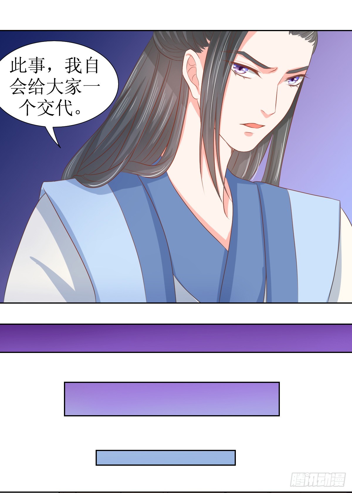 《皇太子，请收留我吧》第121话 第1页