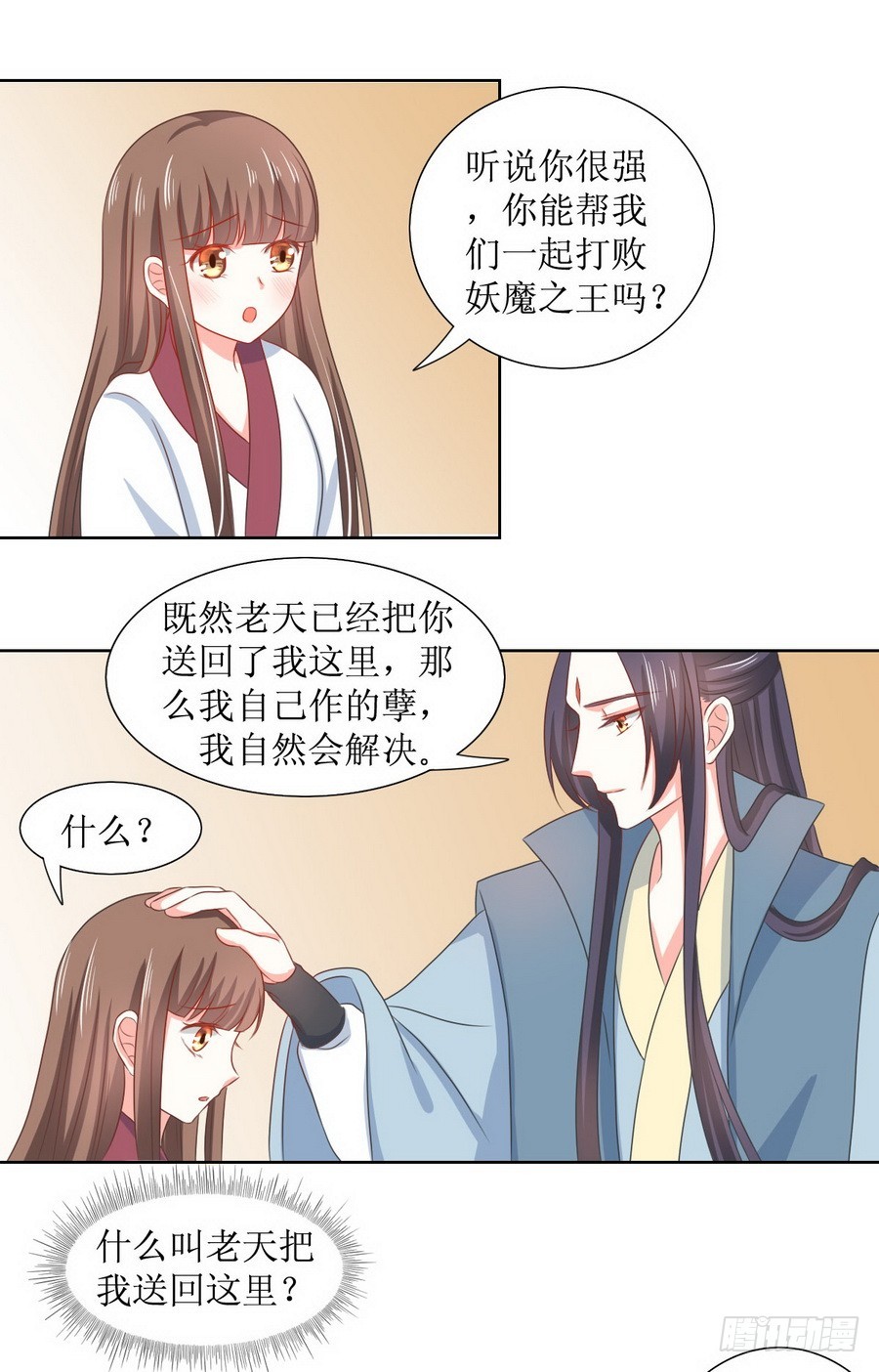《皇太子，请收留我吧》第127话 第17页