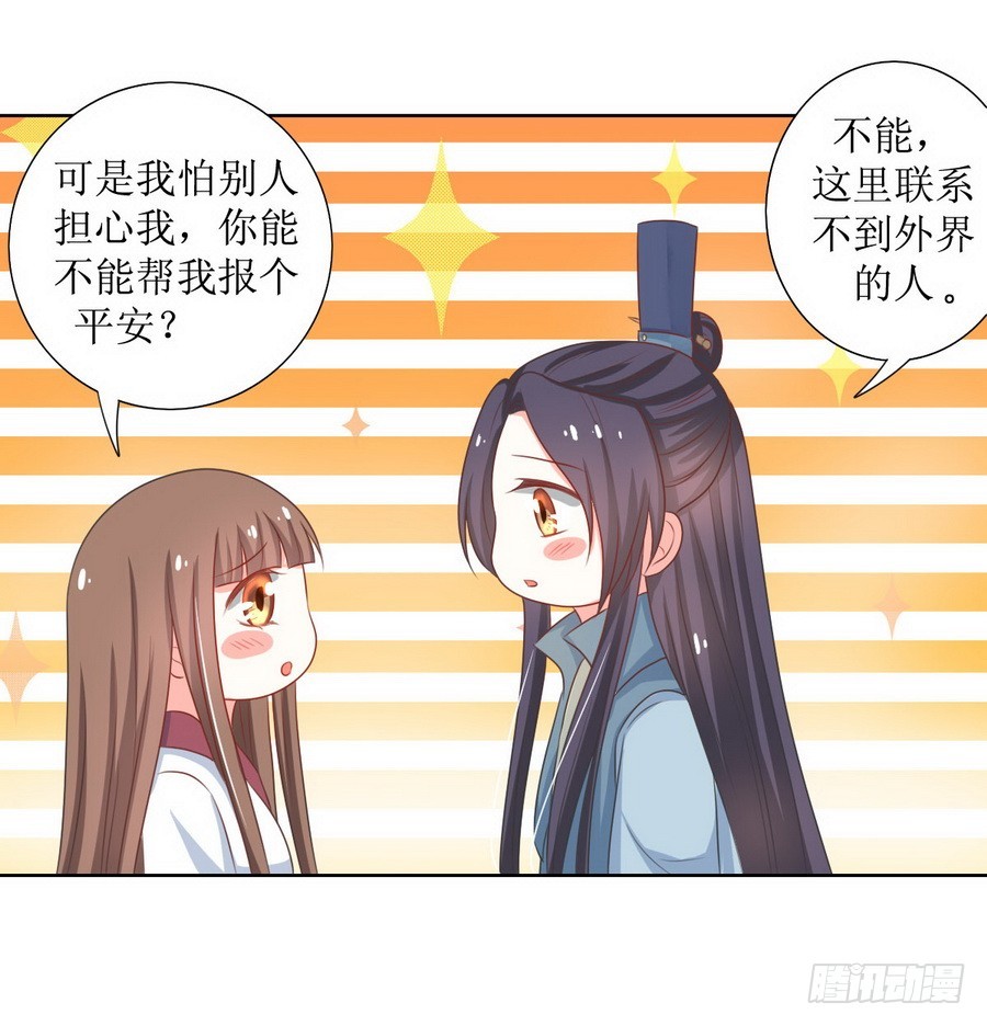《皇太子，请收留我吧》第127话 第19页