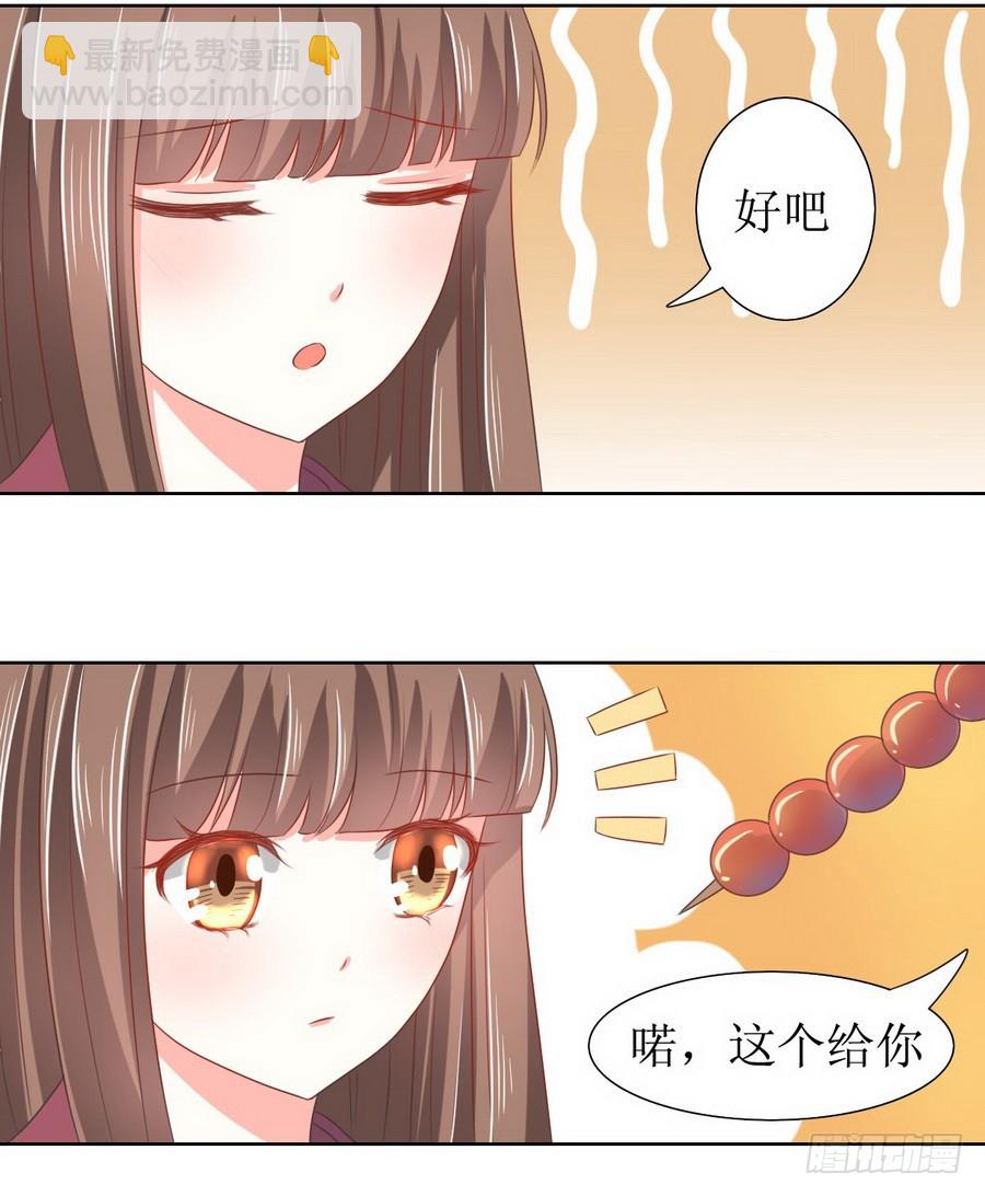 《皇太子，请收留我吧》第127话 第20页
