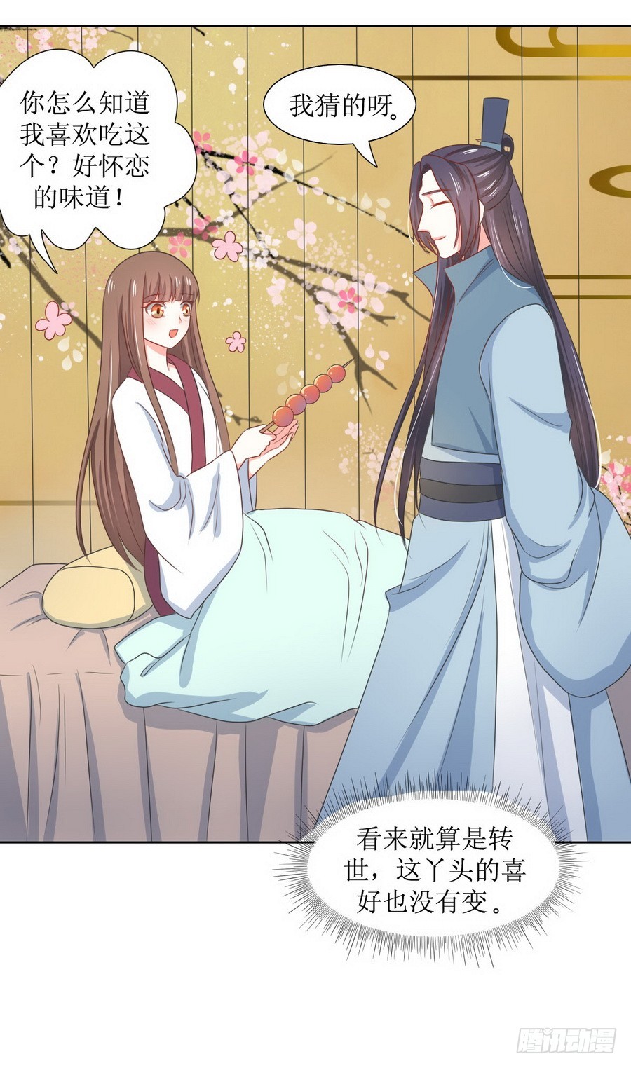 《皇太子，请收留我吧》第127话 第21页