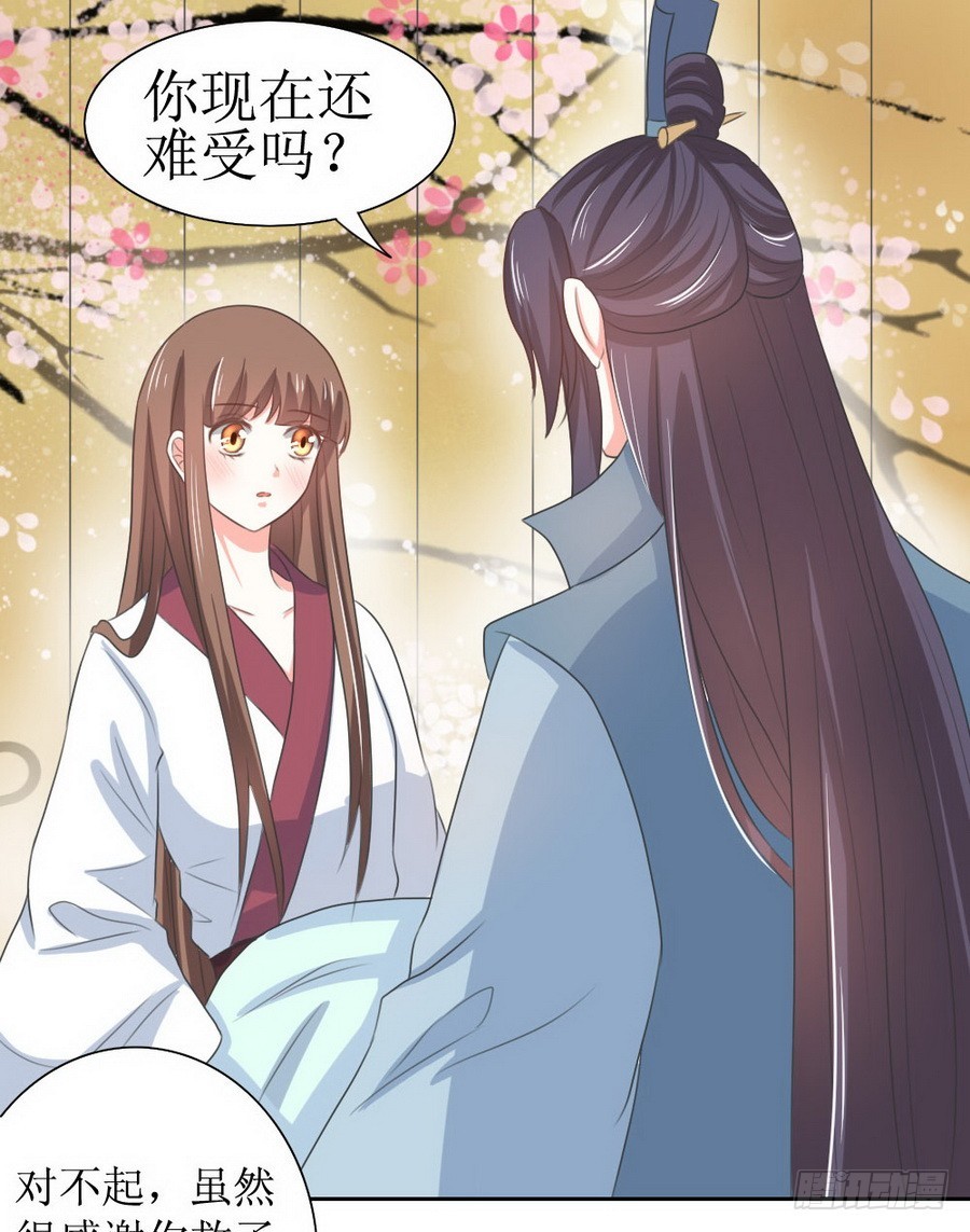《皇太子，请收留我吧》第127话 第4页