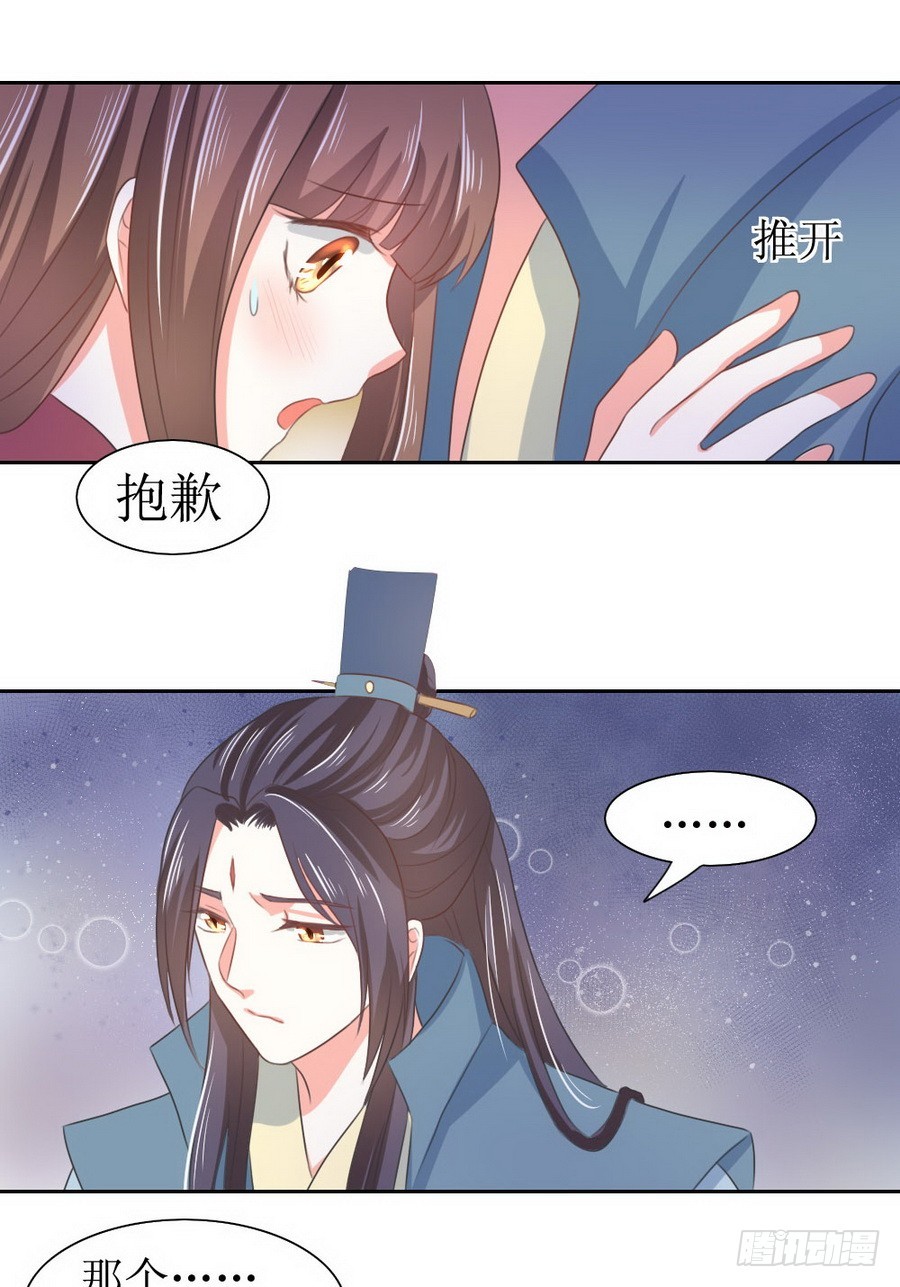 《皇太子，请收留我吧》第127话 第7页