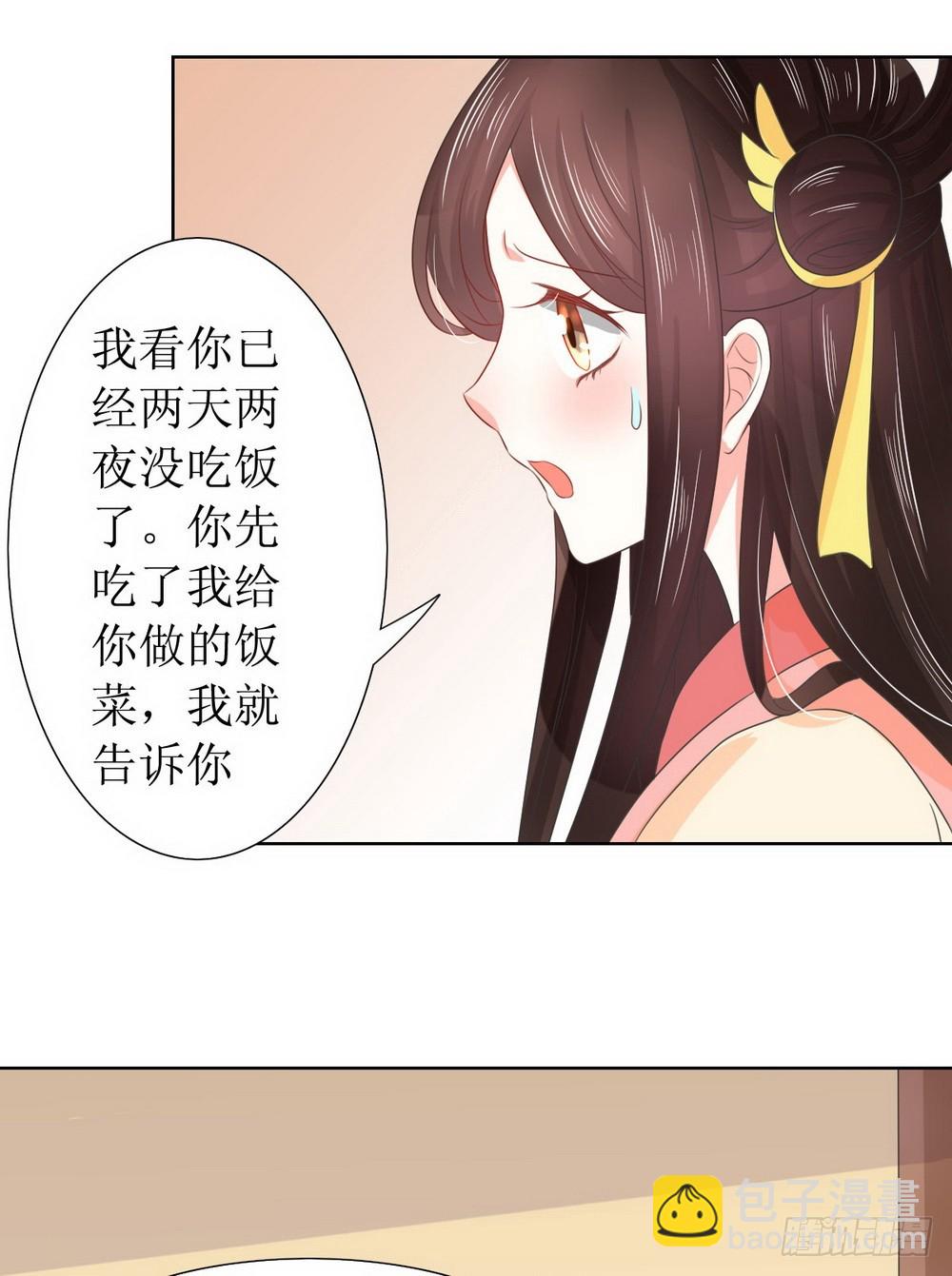 《皇太子，请收留我吧》第128话 第10页