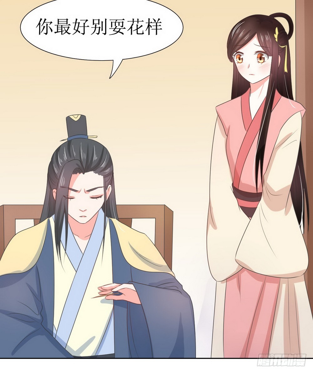 《皇太子，请收留我吧》第128话 第11页