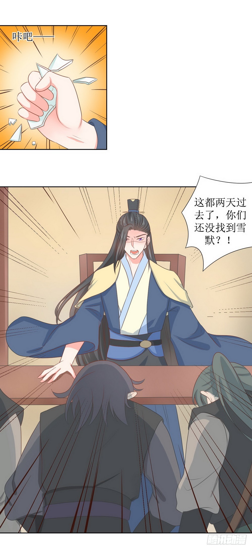 《皇太子，请收留我吧》第128话 第1页