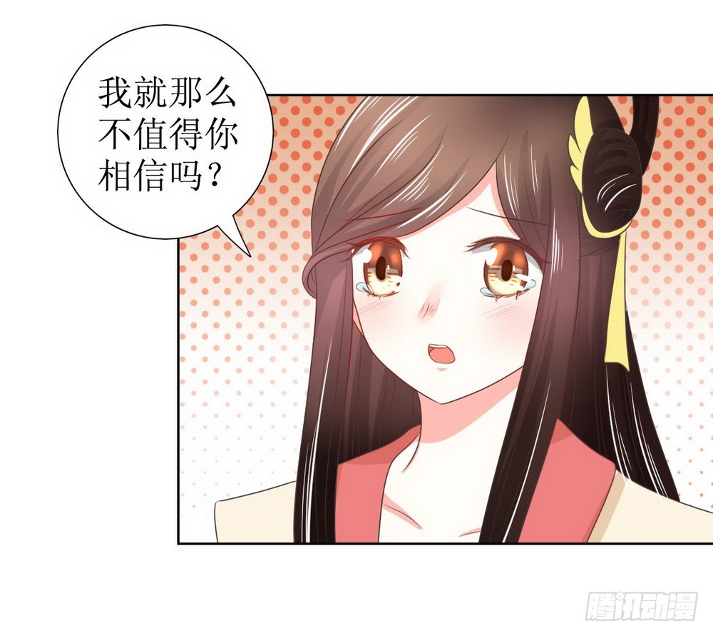 《皇太子，请收留我吧》第128话 第6页