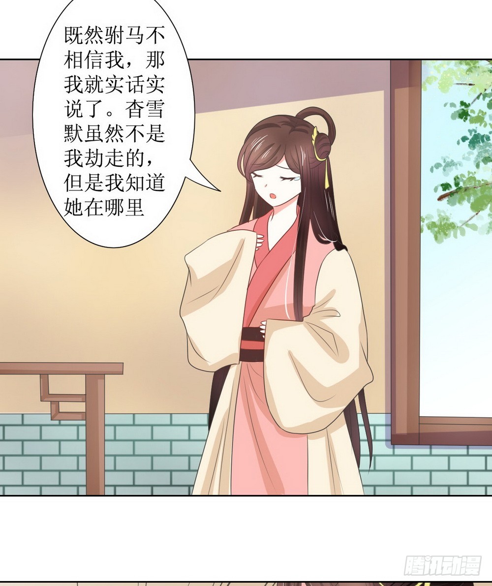 《皇太子，请收留我吧》第128话 第8页