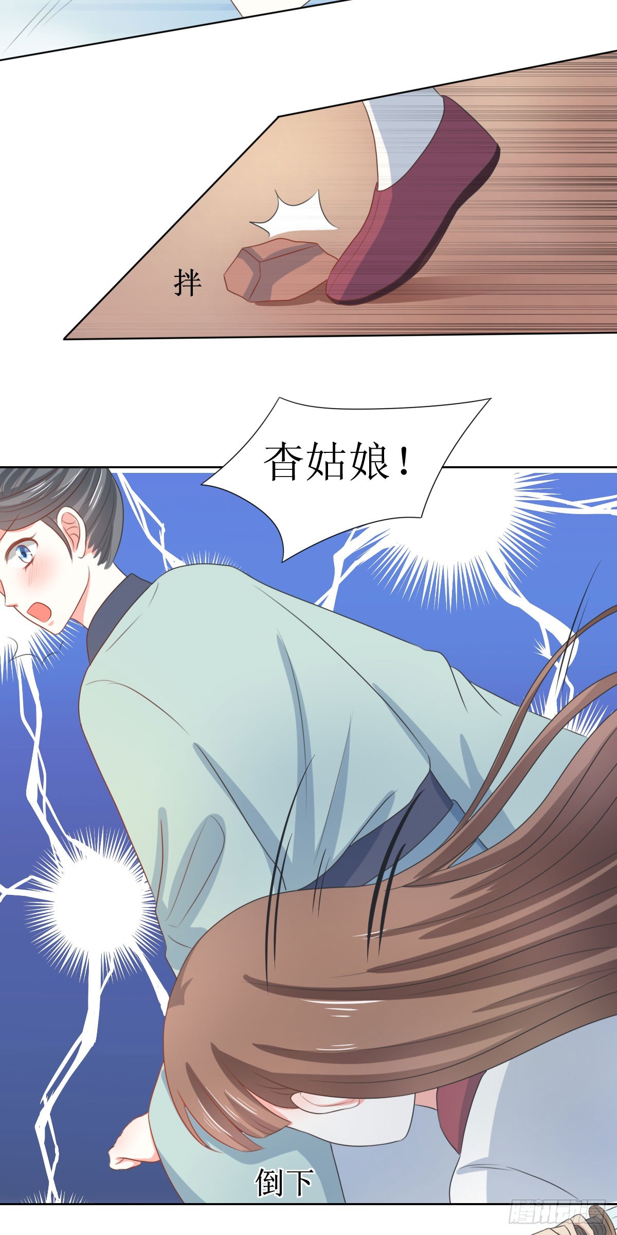 《皇太子，请收留我吧》第126话 第2页