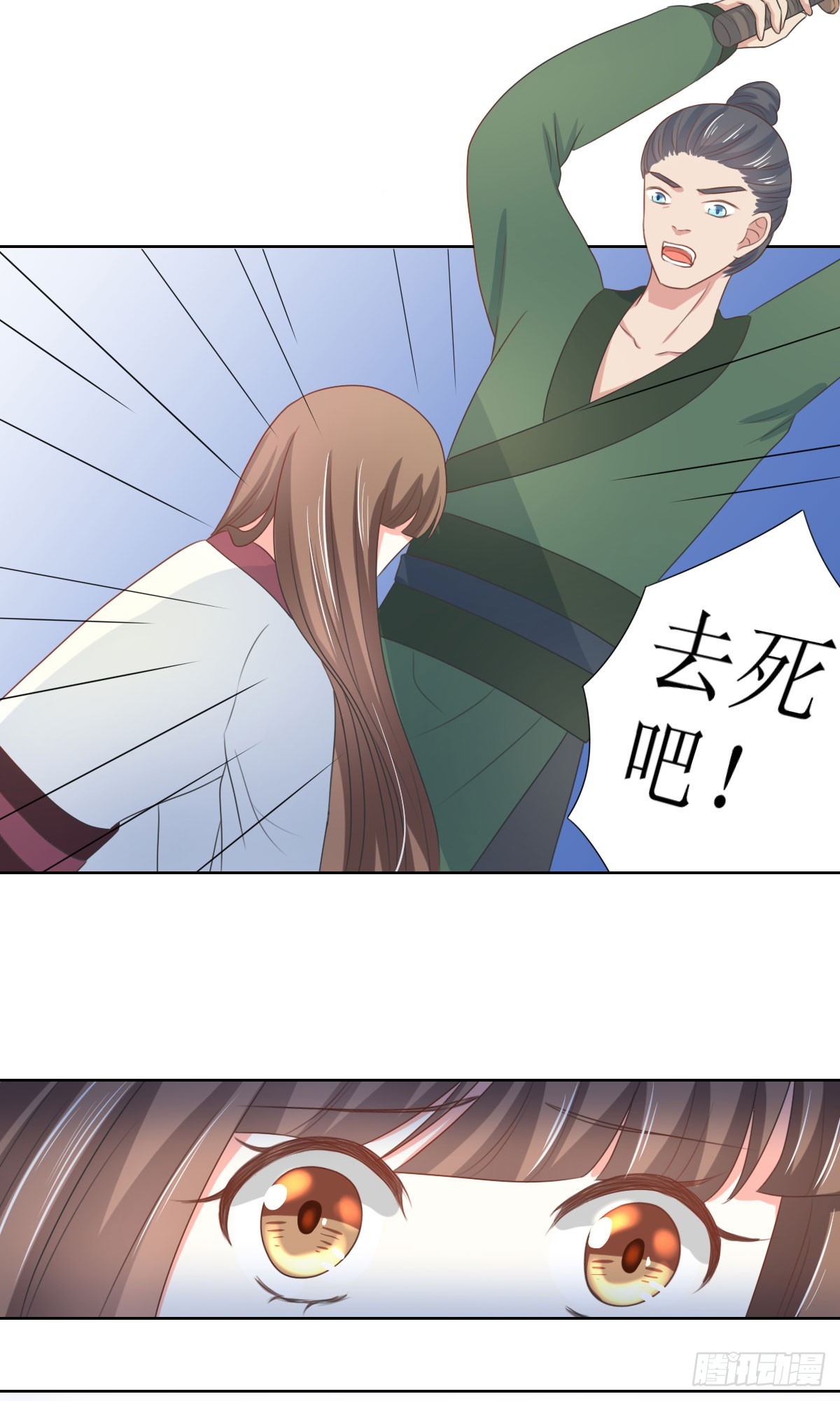 《皇太子，请收留我吧》第126话 第3页
