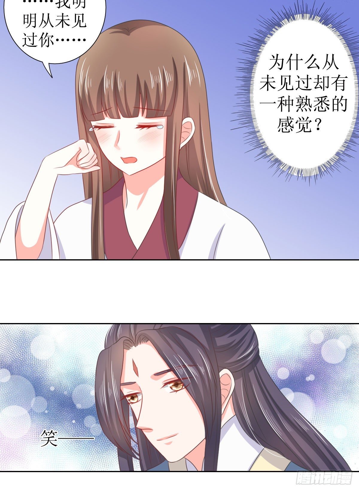 《皇太子，请收留我吧》第126话 第8页