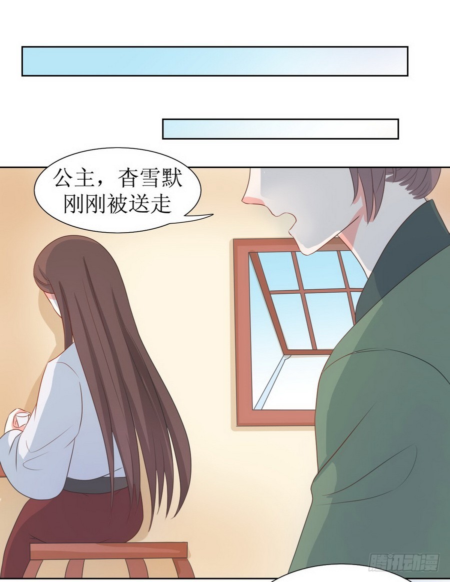 《皇太子，请收留我吧》第125话 第14页