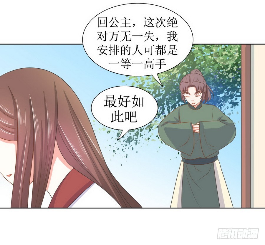 《皇太子，请收留我吧》第125话 第16页