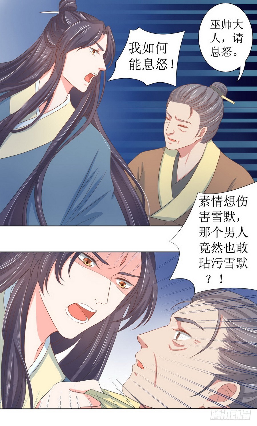 《皇太子，请收留我吧》第125话 第1页