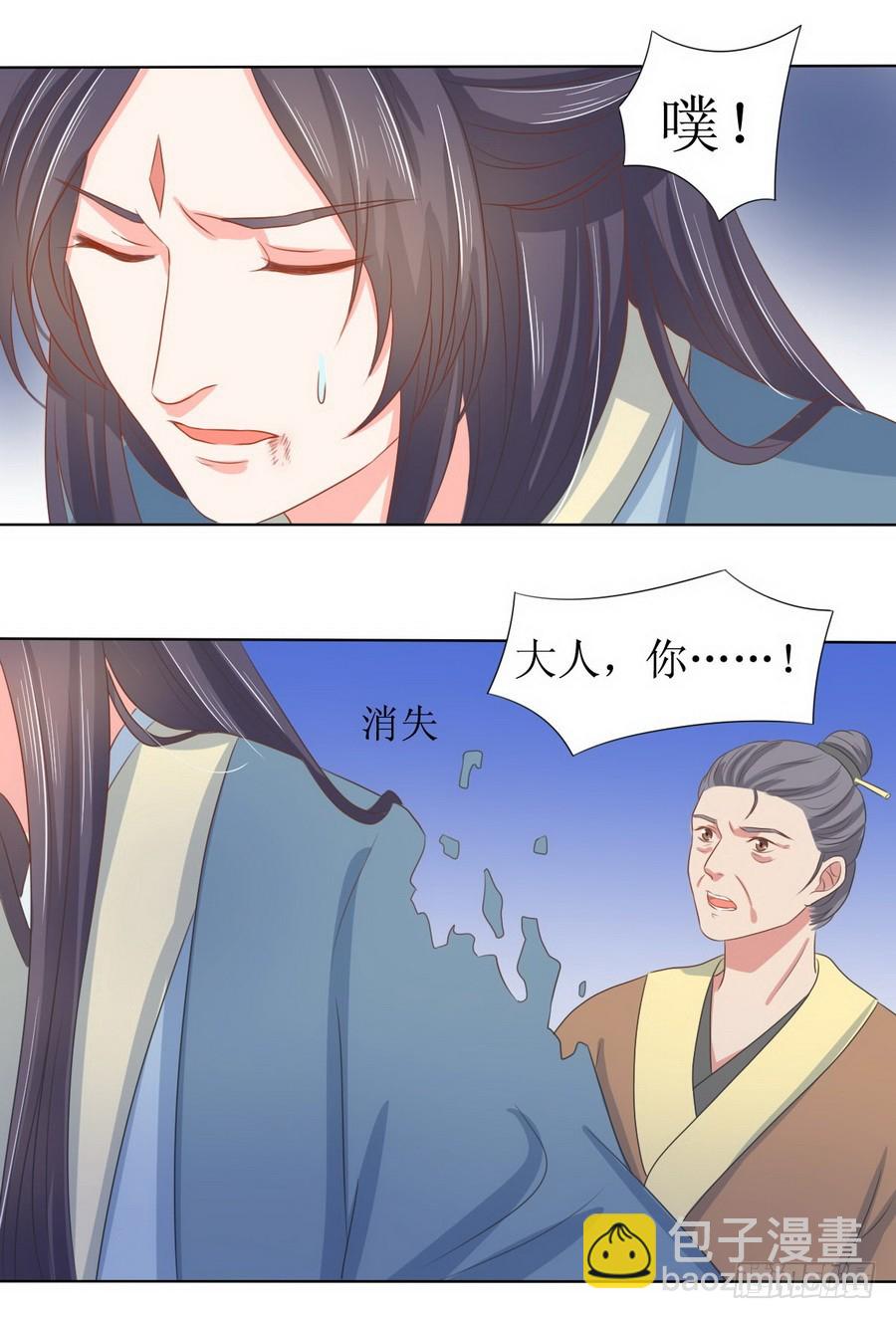 《皇太子，请收留我吧》第125话 第5页