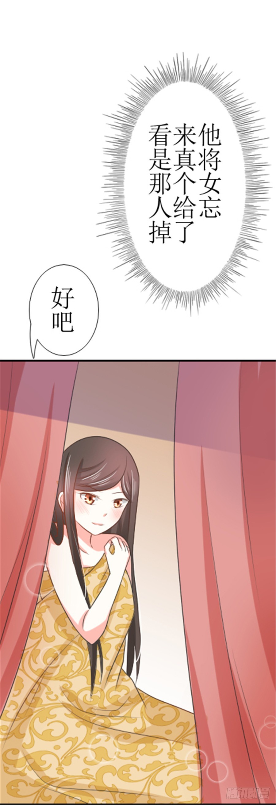 《皇太子，请收留我吧》第129话 第10页