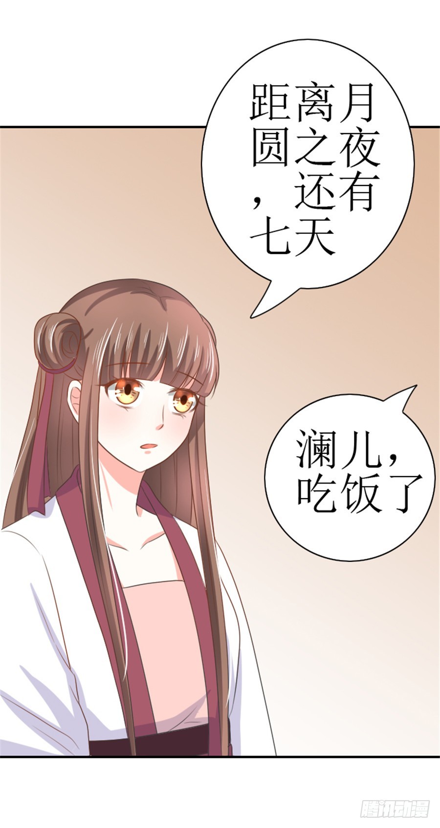 《皇太子，请收留我吧》第129话 第17页