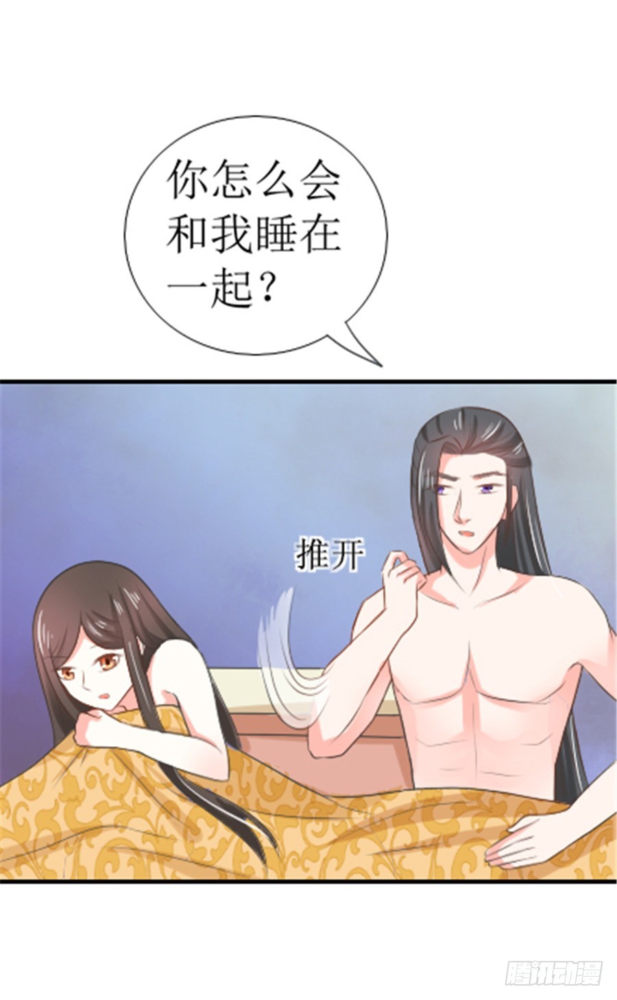 《皇太子，请收留我吧》第129话 第6页