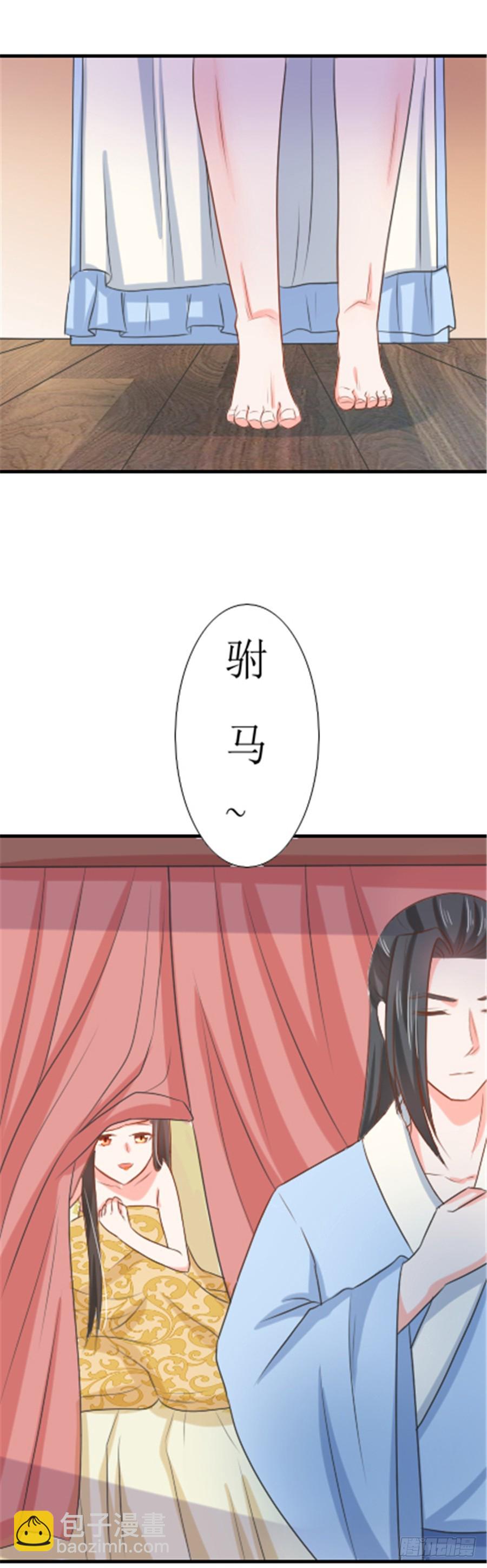 《皇太子，请收留我吧》第129话 第8页