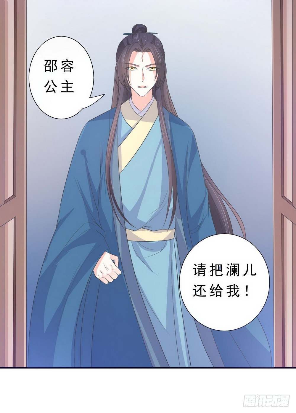 《皇太子，请收留我吧》第132话 第20页