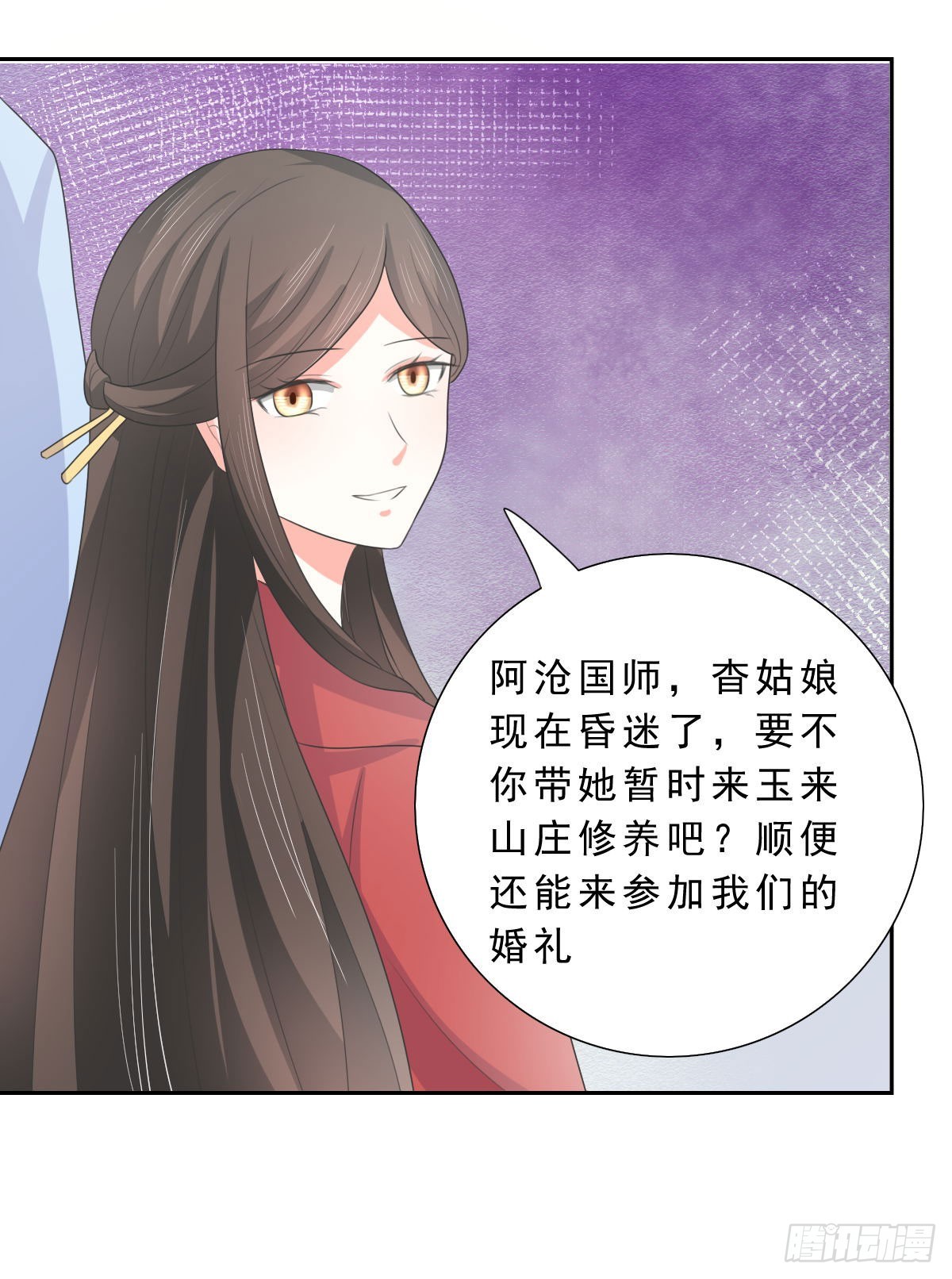 《皇太子，请收留我吧》第131话 第10页
