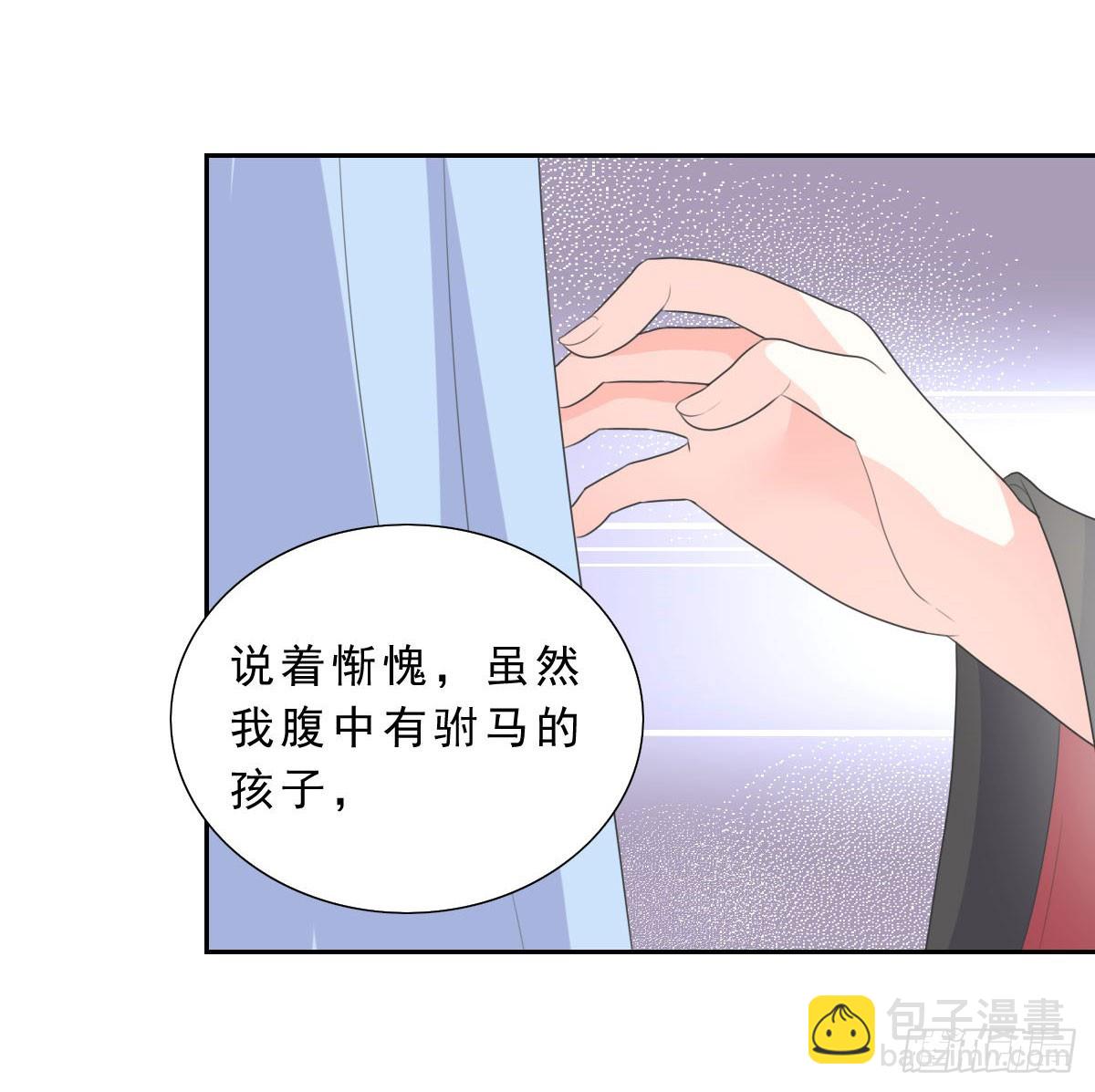 《皇太子，请收留我吧》第131话 第11页