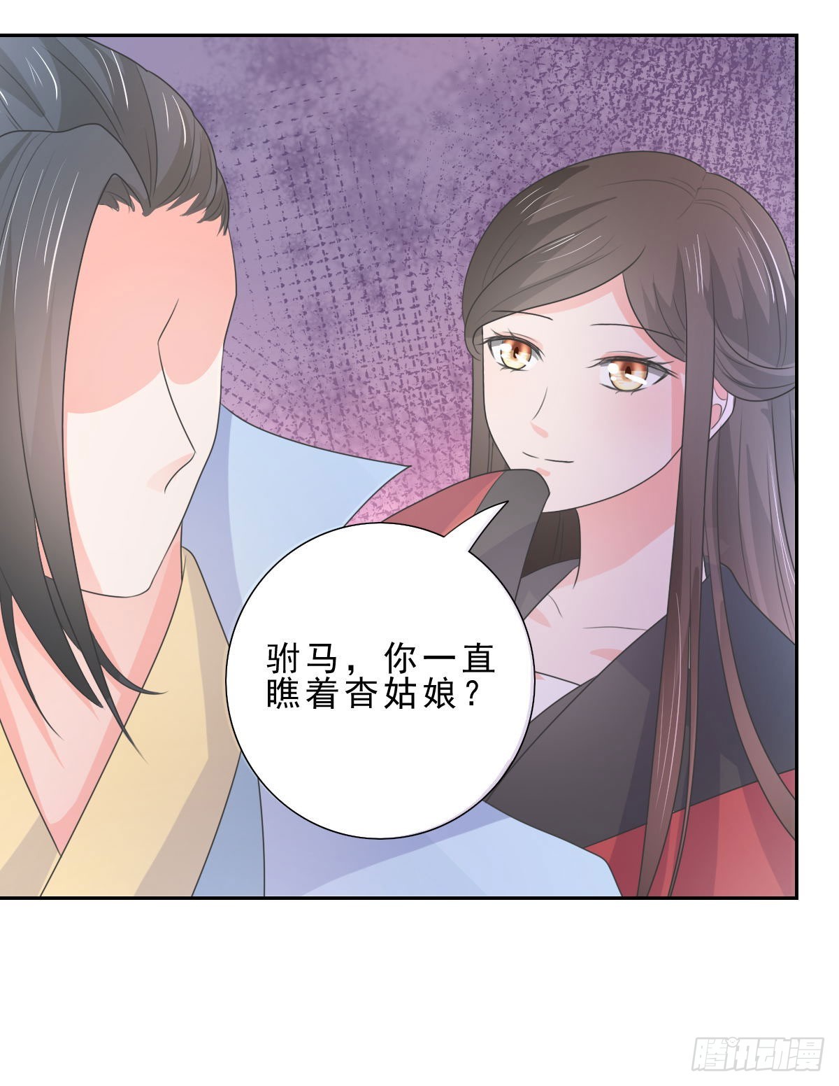 《皇太子，请收留我吧》第131话 第6页