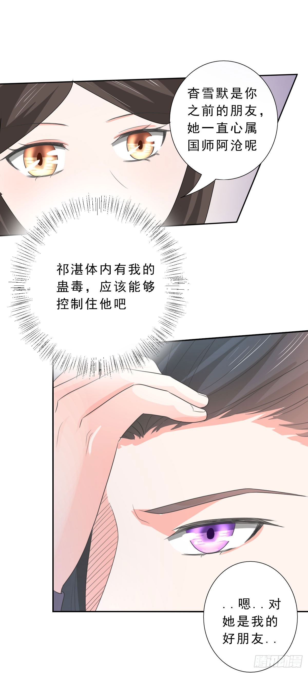 《皇太子，请收留我吧》第131话 第8页