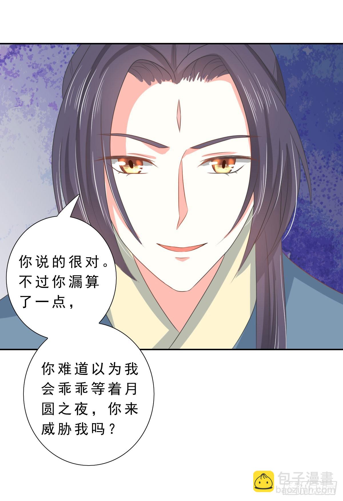 《皇太子，请收留我吧》第130话 第15页