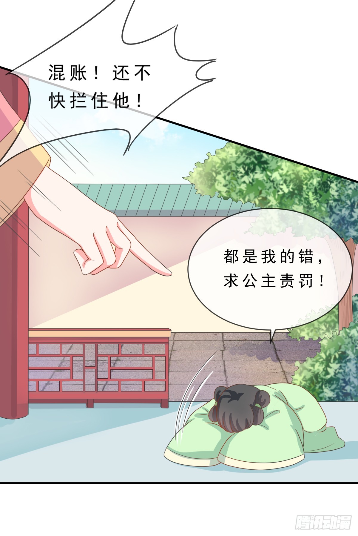 《皇太子，请收留我吧》第136话 第10页