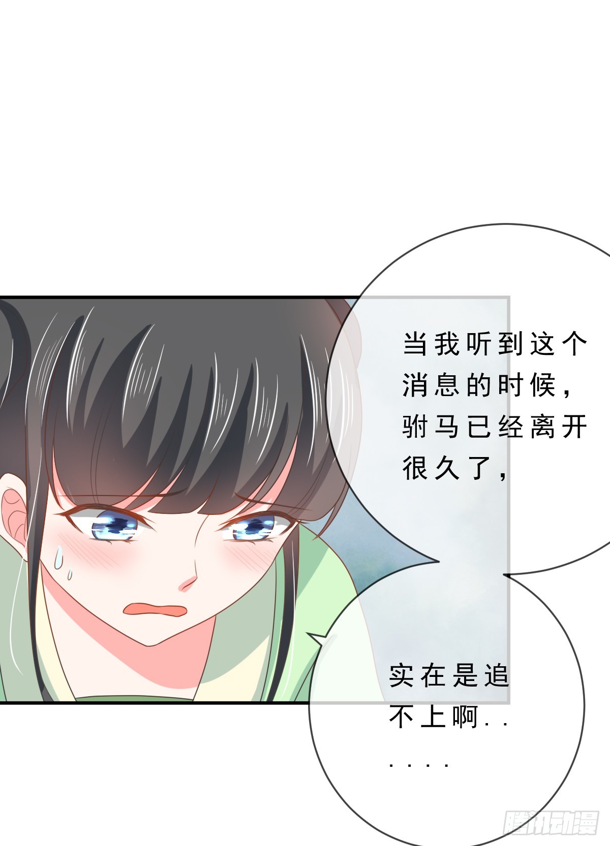 《皇太子，请收留我吧》第136话 第11页