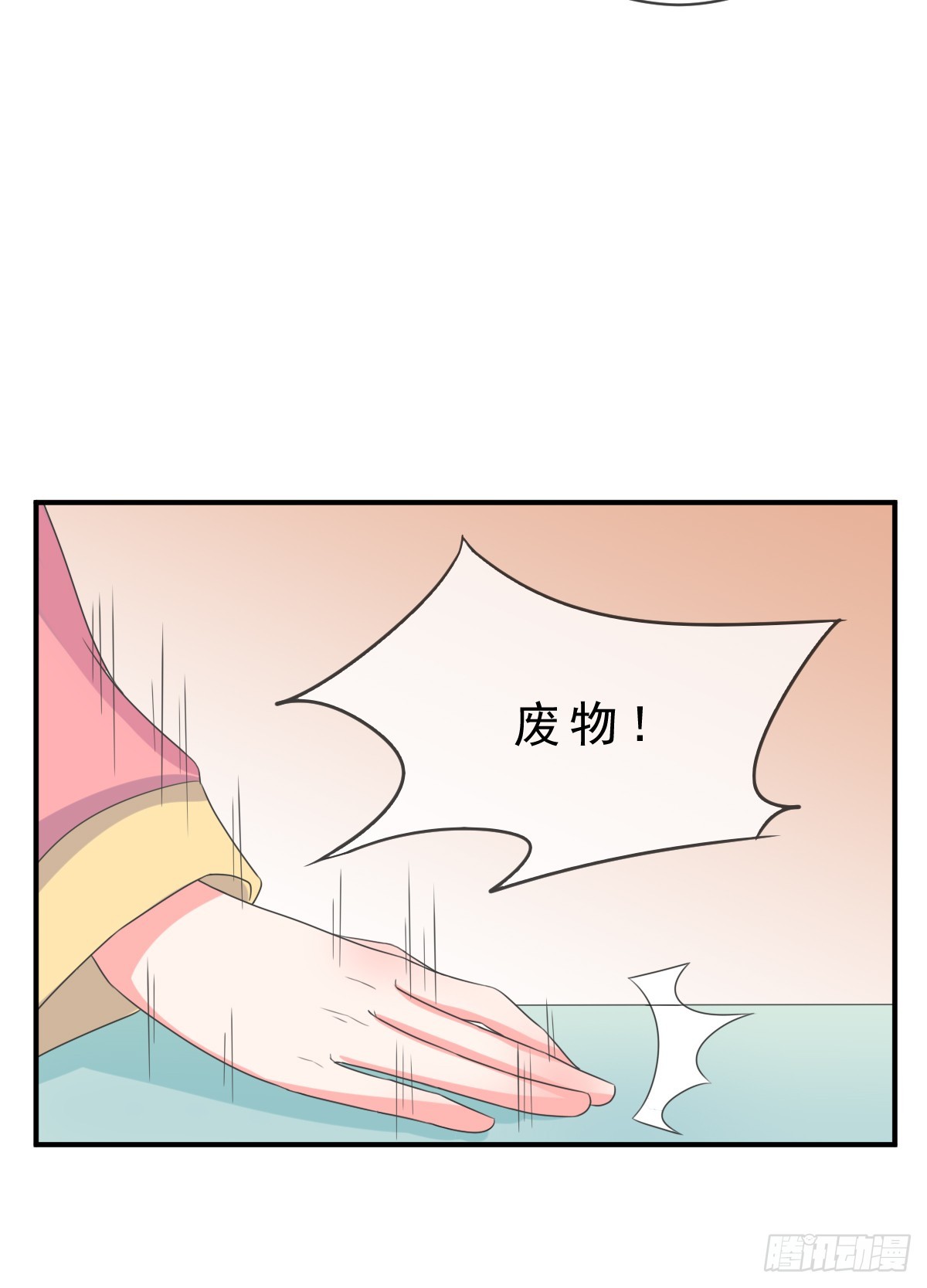 《皇太子，请收留我吧》第136话 第12页