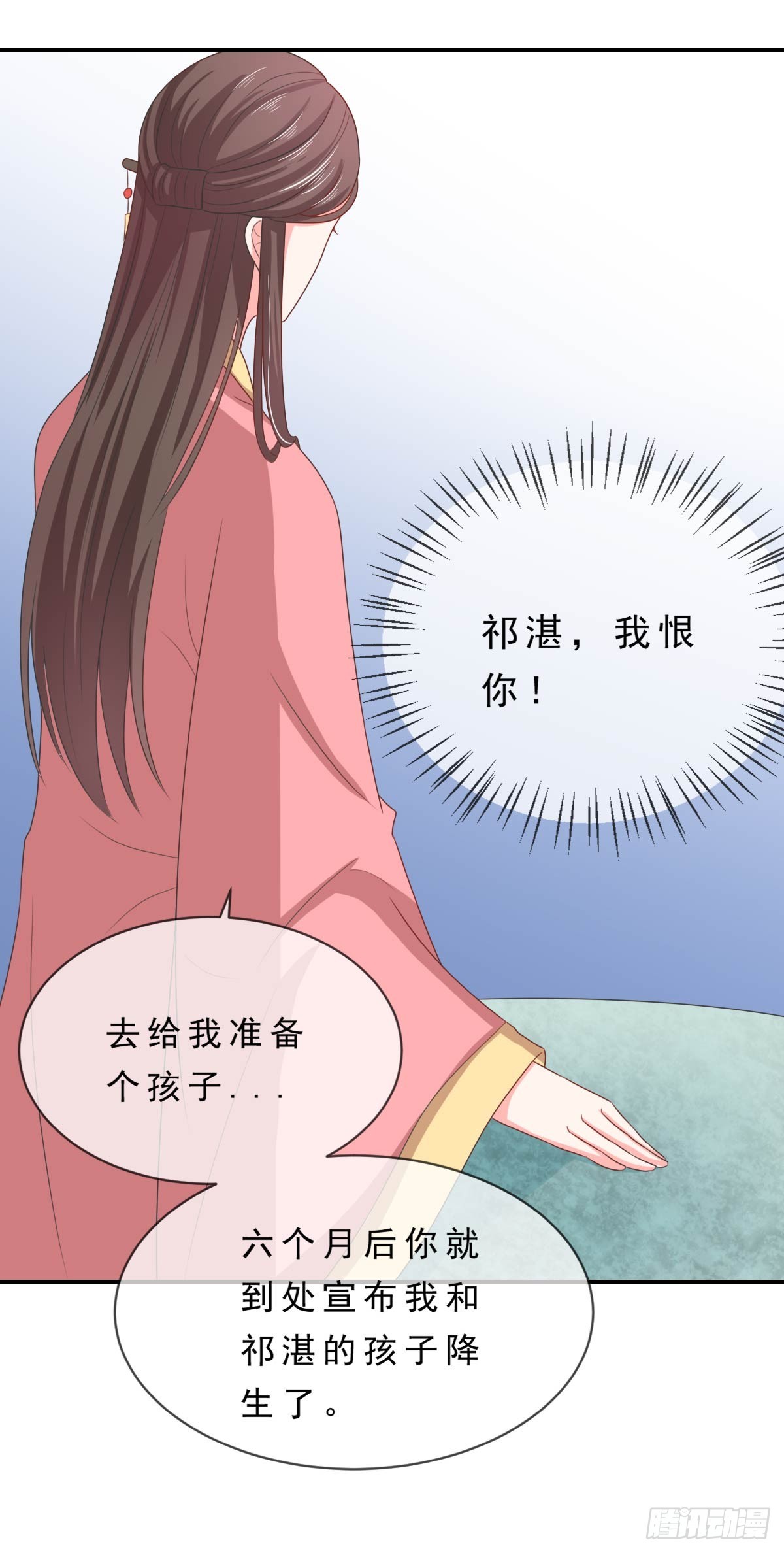 《皇太子，请收留我吧》第136话 第13页
