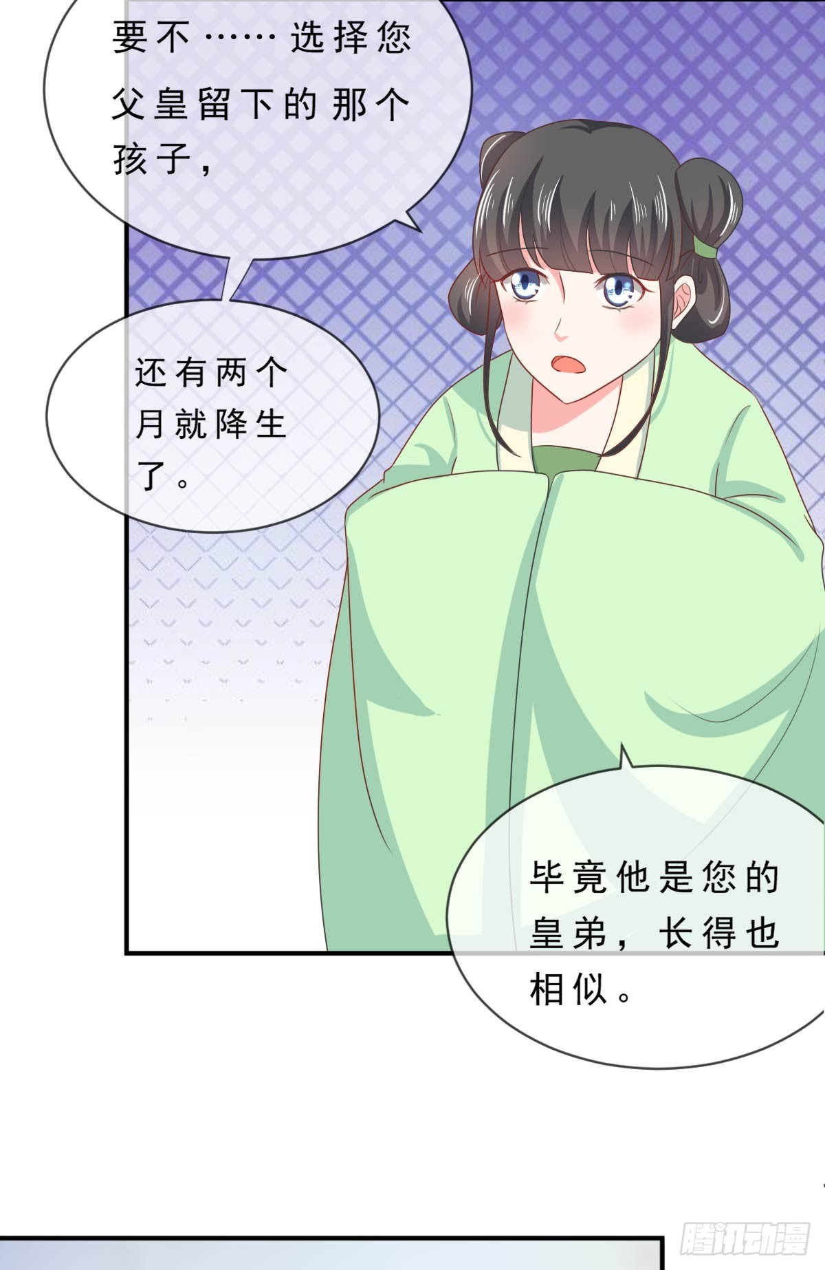 《皇太子，请收留我吧》第136话 第15页