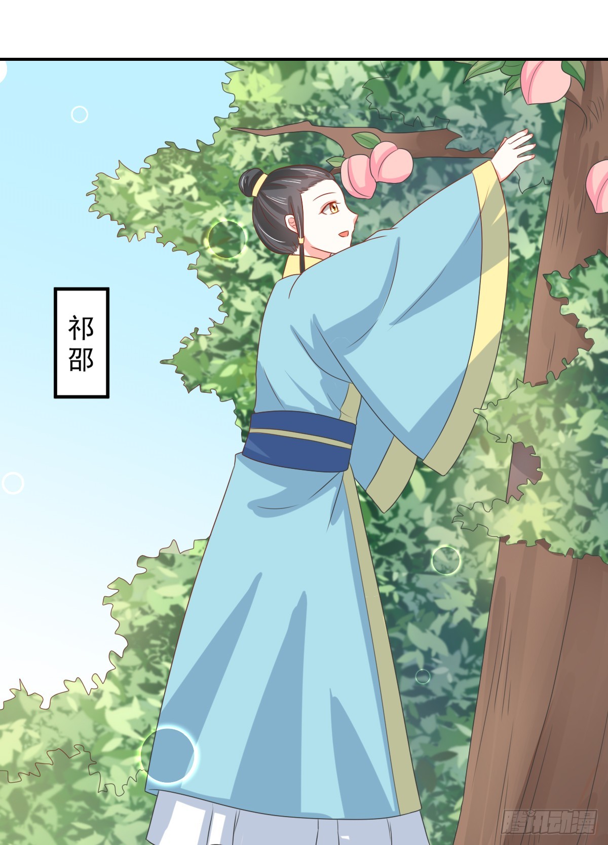 《皇太子，请收留我吧》第136话 第18页
