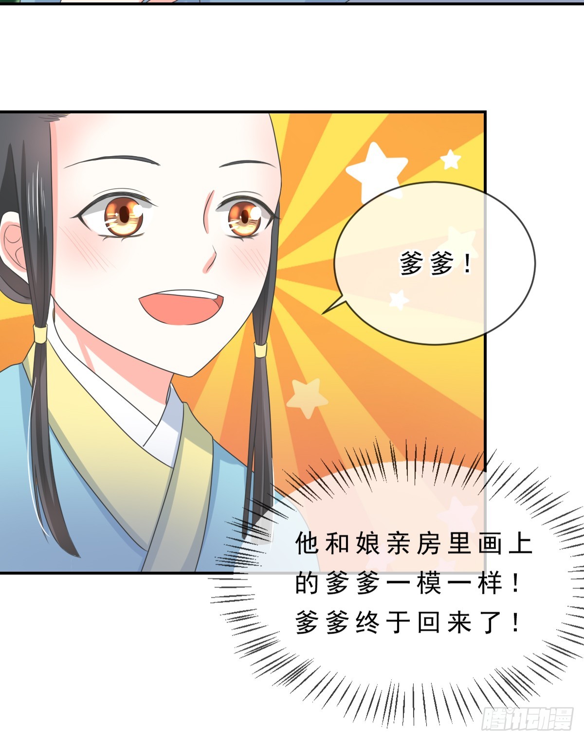 《皇太子，请收留我吧》第136话 第23页