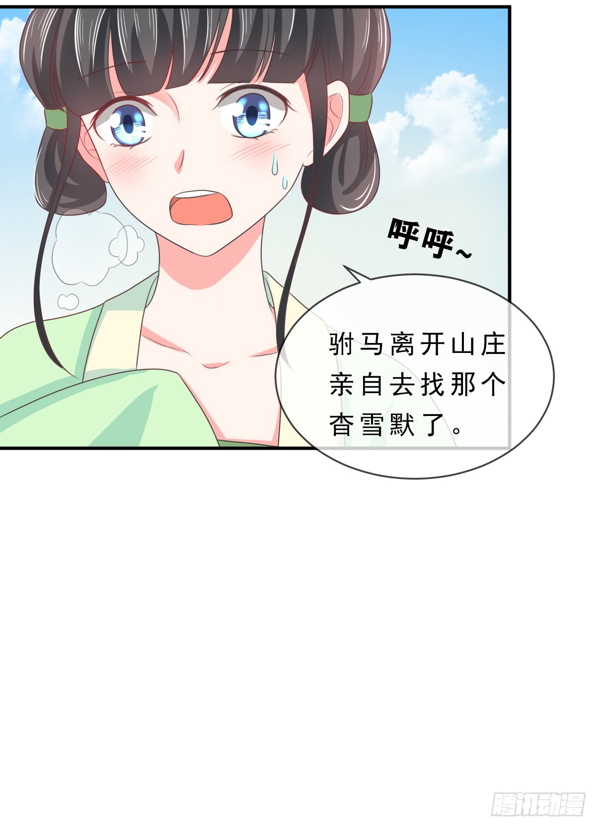 《皇太子，请收留我吧》第136话 第5页
