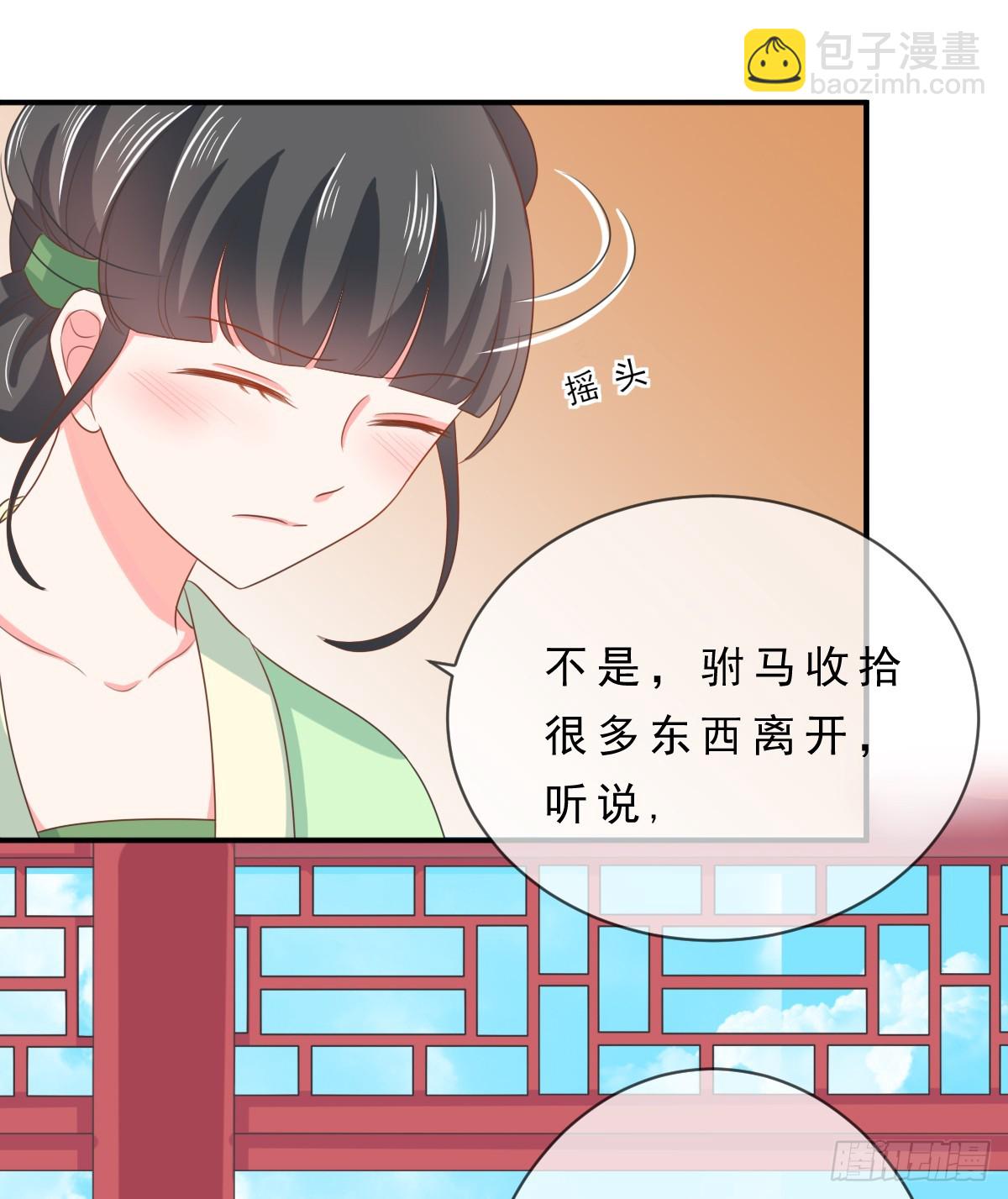《皇太子，请收留我吧》第136话 第7页