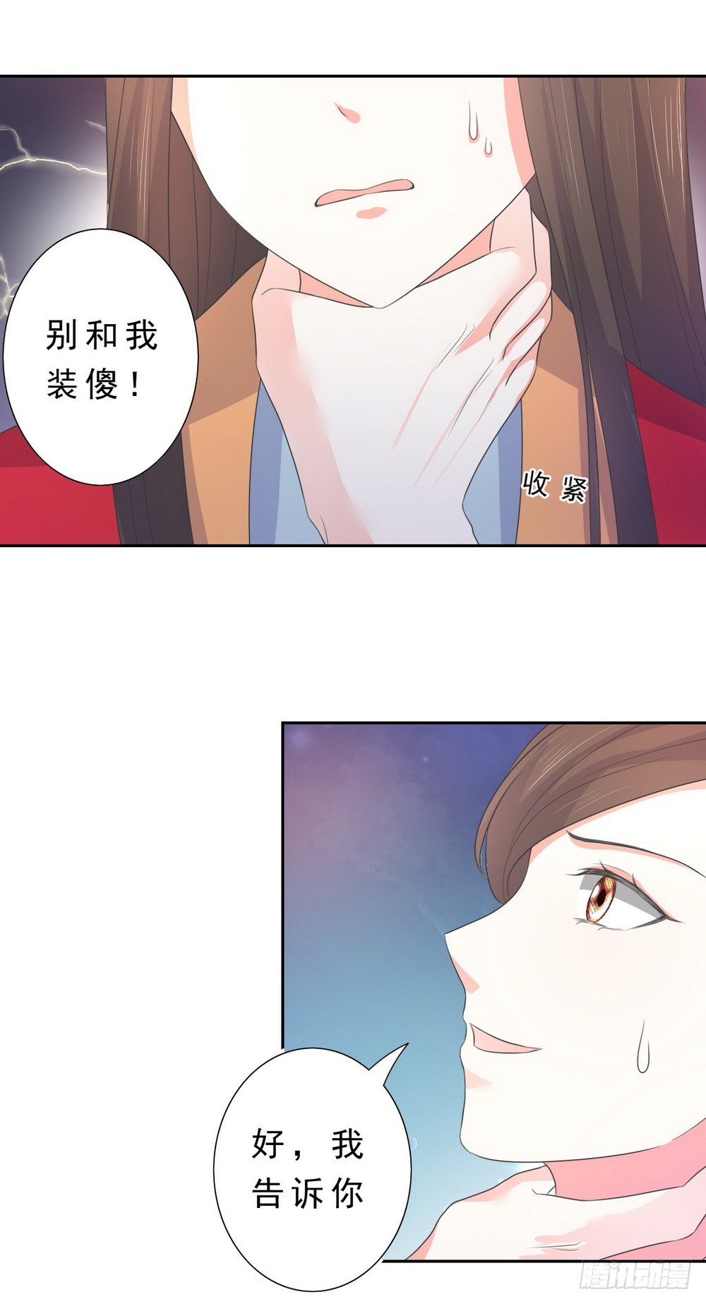 《皇太子，请收留我吧》第133话 第1页