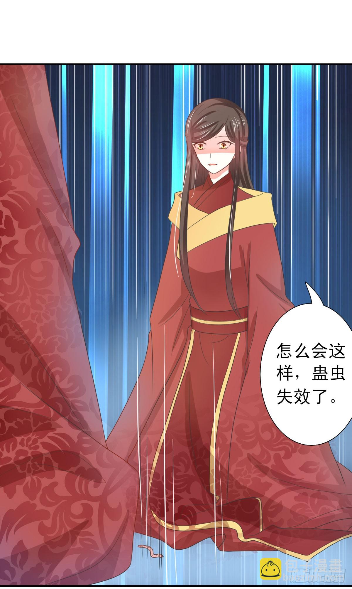 《皇太子，请收留我吧》第134话 第20页