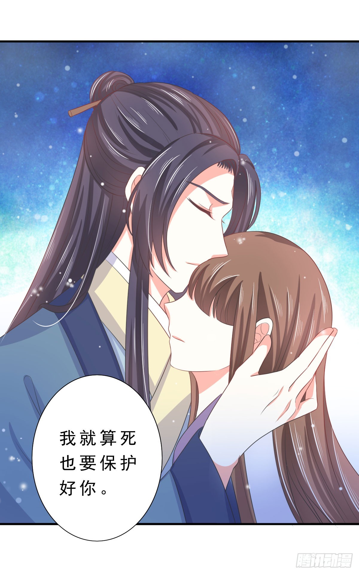 《皇太子，请收留我吧》第134话 第3页