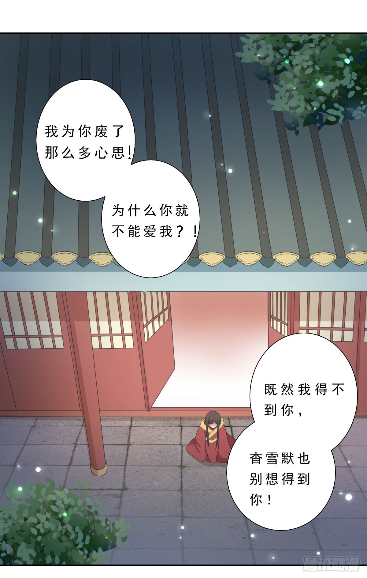《皇太子，请收留我吧》第135话 第14页