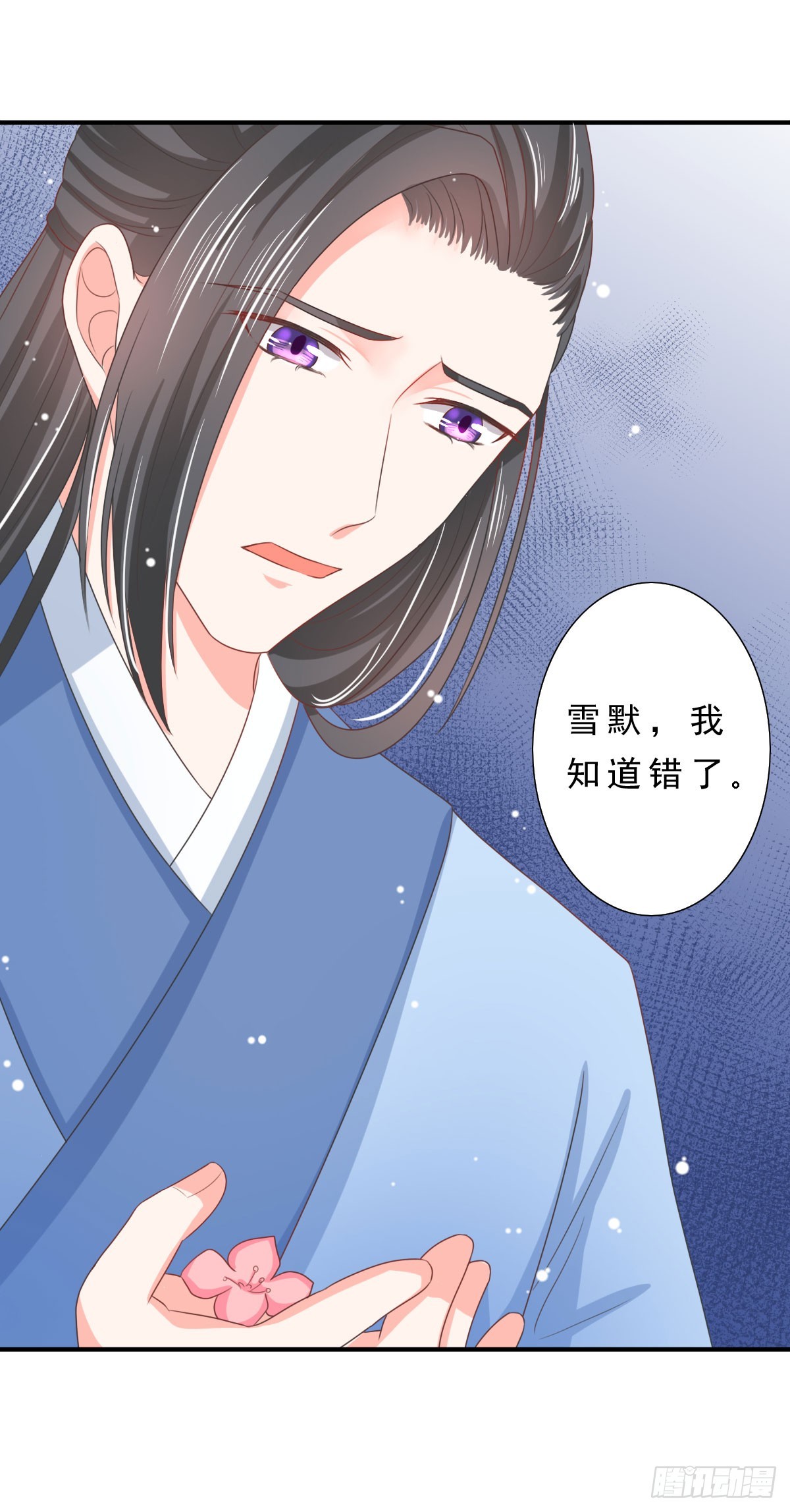 《皇太子，请收留我吧》第135话 第20页