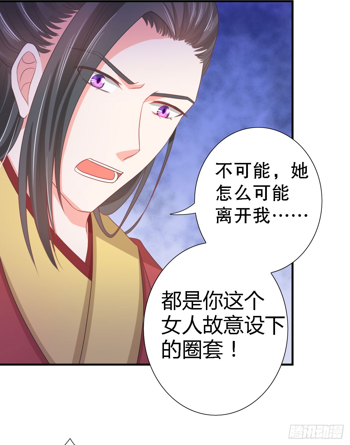 《皇太子，请收留我吧》第135话 第3页