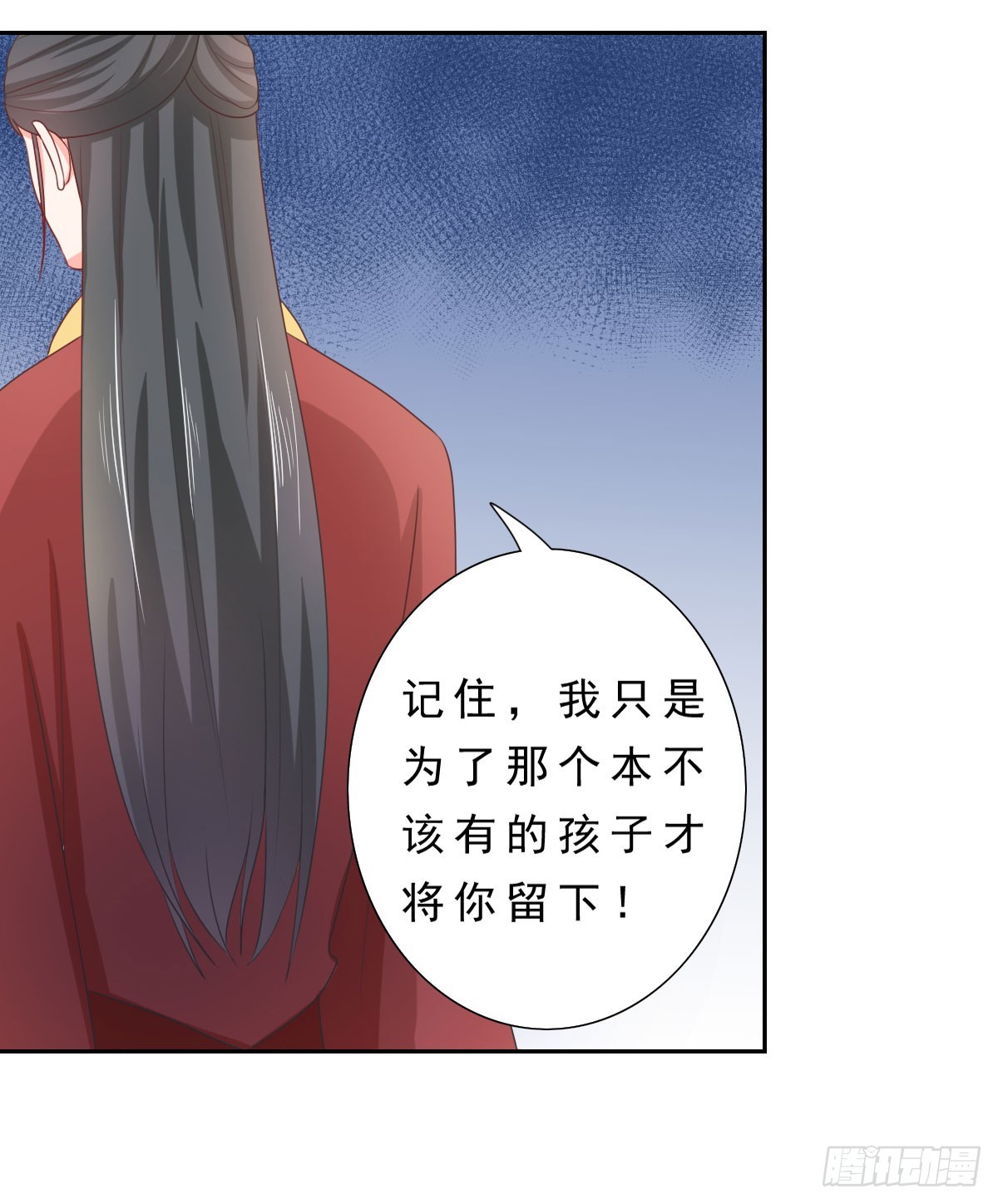 《皇太子，请收留我吧》第135话 第8页