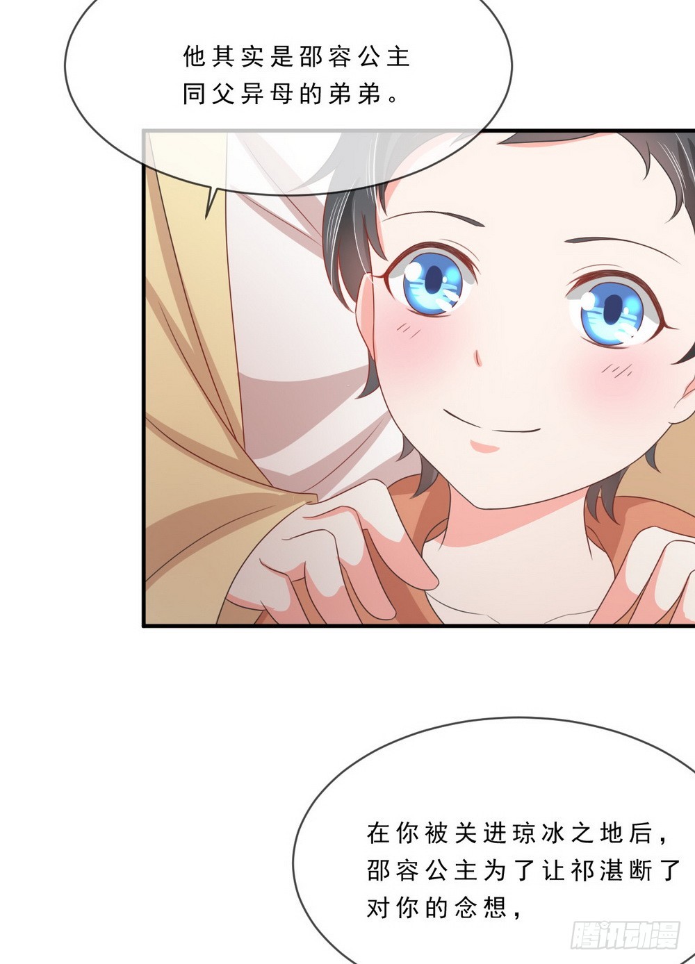 《皇太子，请收留我吧》第139话 第10页